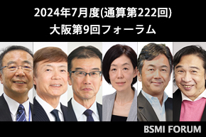 2024年7月大阪第9回フォーラム・公開セミナー