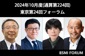 2024年10月 東京第24回フォーラム