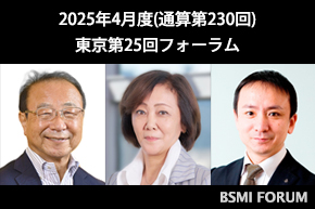 2025年4月 東京第25回フォーラム