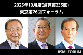 2025年10月10日（金）東京第26回フォーラム