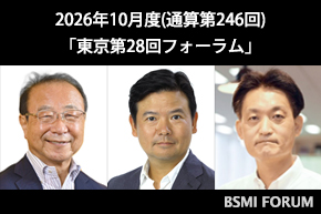 2026年10月度「東京第28回フォーラム